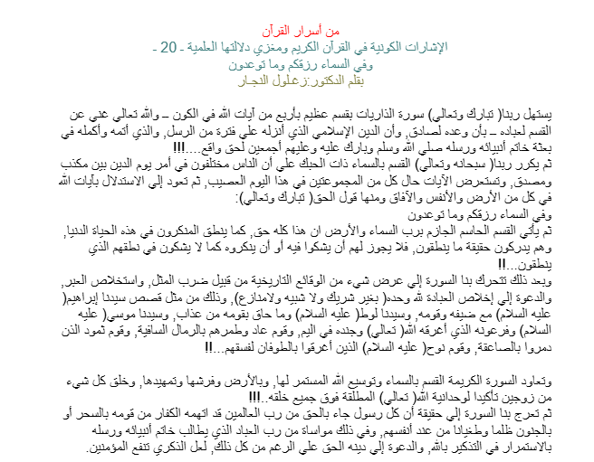 وفي السماء رزقكم وما توعدون