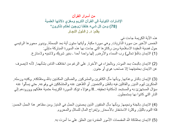 ومن كل شيء خلقنا زوجين لعلكم تذكرون‏