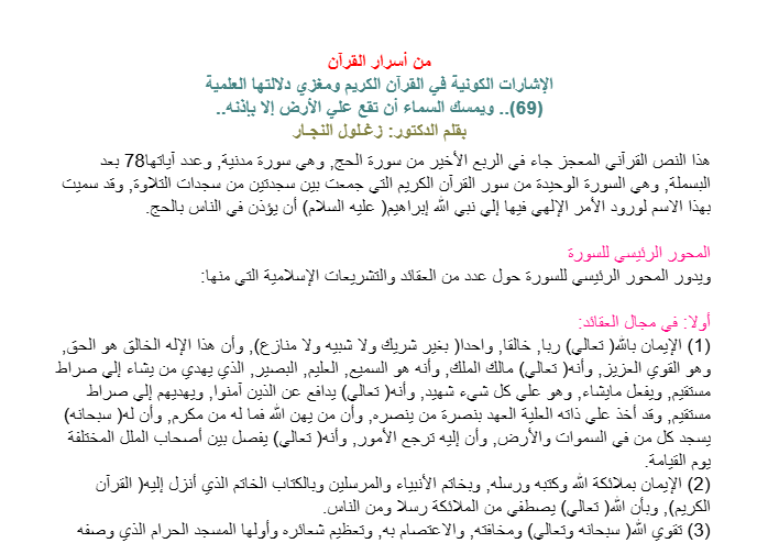 ويمسك السماء أن تقع علي الأرض إلا بإذنه‏