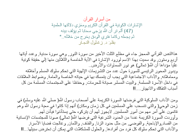 ألم تر أن الله يزجي سحابا ثم يؤلف بيه ثم يجعله ركاما فتري الودق يخرج من خلاله‏..*‏