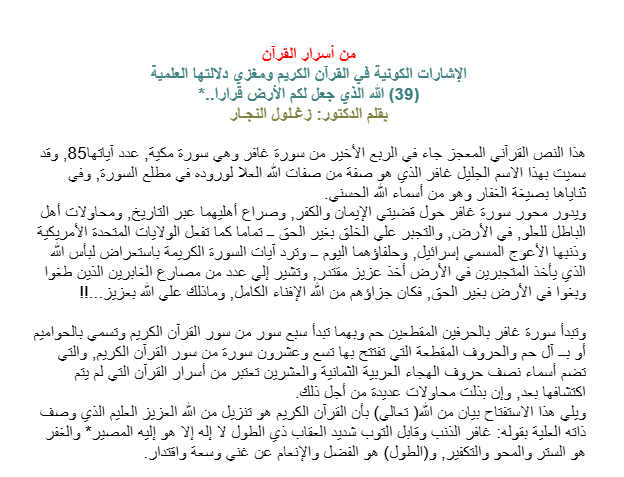 الله الذي جعل لكم الأرض قرارا‏..*