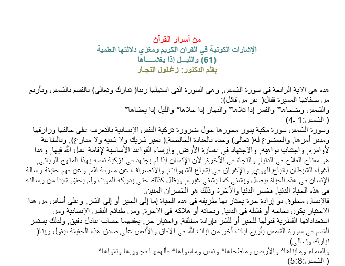 والليـــل إذا يغشـــــاها