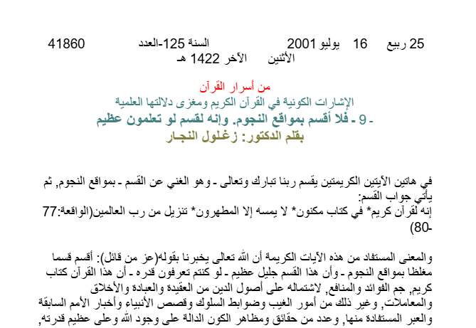 فلا أقسم بمواقع النجوم‏.‏ وإنه لقسم لو تعلمون عظيم