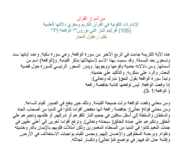 أفرأيتم النار التي تورون‏**‏ الواقعة‏:71*‏