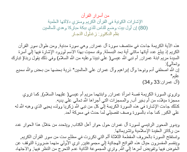 إن أول بيت وضع للناس للذي ببكة مباركا وهدي للعالمين