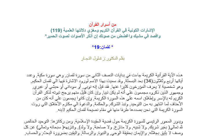 واقصد في مشيك واغضض من صوتك إن أنكر الأصوات لصوت الحمير‏*