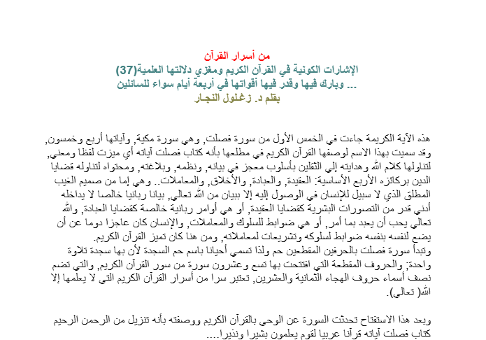 وبارك فيها وقدر فيها أقواتها في أربعة أيام سواء للسائلين