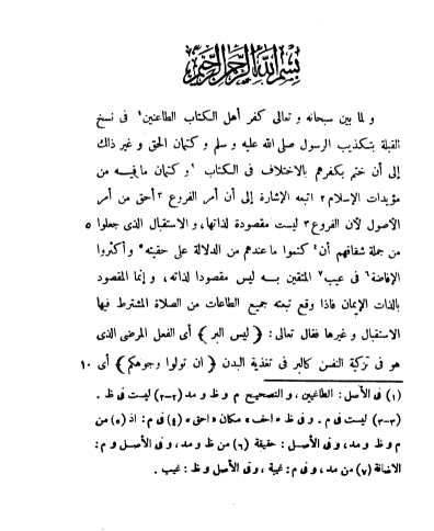 نظم الدرر في تناسب الايات والسور 3