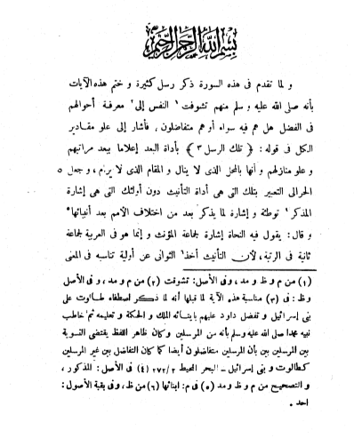 نظم الدرر في تناسب الايات والسور 4