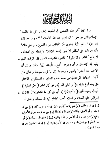 نظم الدرر في تناسب الايات والسور 5