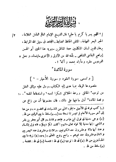 نظم الدرر في تناسب الايات والسور 6