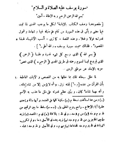 نظم الدرر في تناسب الايات والسور 10