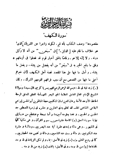 نظم الدرر في تناسب الايات والسور 12