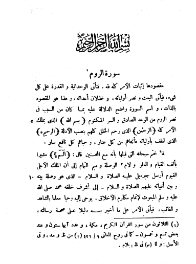 نظم الدرر في تناسب الايات والسور 15