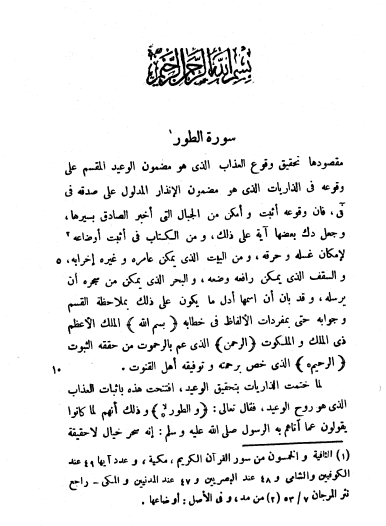 نظم الدرر في تناسب الايات والسور 19