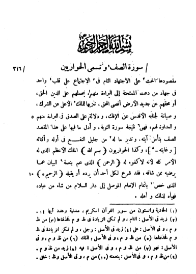 نظم الدرر في تناسب الايات والسور 20