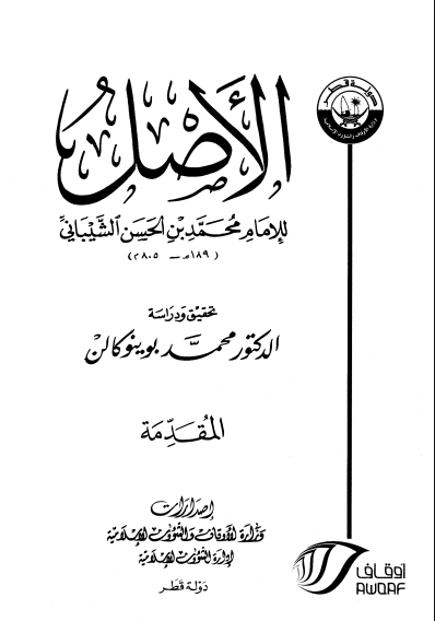 الأصـــــــــــل/ المقدمة
