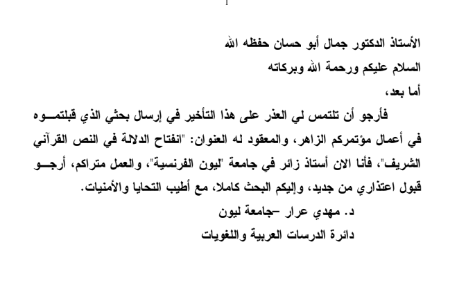 انفتاح الدلالة في النص القراني الشريف