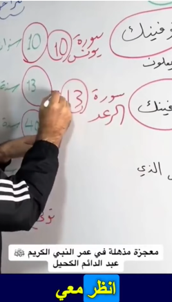 الإعجاز المذهل في كلمة نتوفينك لماذا تكررت 3 مرات