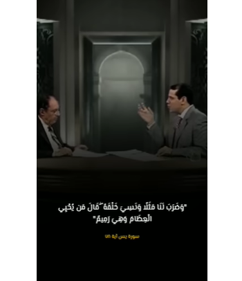 لمسات بيانية تحدى ان تمل من مشاهده هذا المقطع الدكتور فاضل السامرائي يذهل ببيان سورة يس آية ٧٨-٧٩