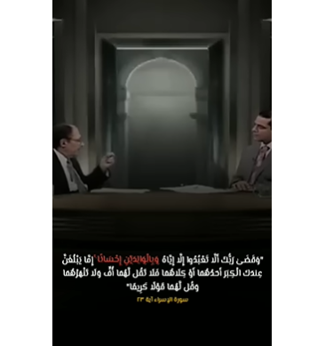 لمسات بيانية الرجل يلد؟ لما اسمة والد! مقطع مذهل يكشف الدكتور فاضل السامرائي اسرار سورة الإسراء