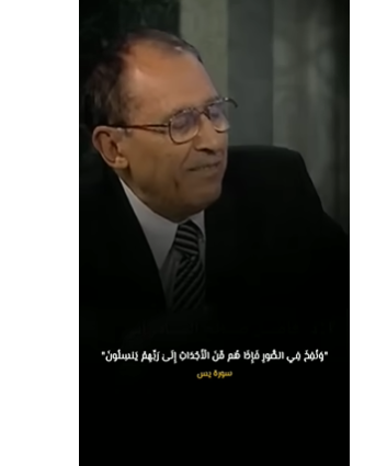 لمسات بيانية بكاء مقدم البرنامج متأثراً بتفسير مذهل من الدكتور فاضل السامرائي لآية سورة يس المرعبة