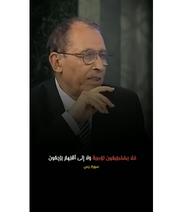 لمسات بيانية سيطمئن قلبك بعد هذا المقطع المذهل  يستحيل ان يكون كلام بشر الدكتور فاضل السامرائي عجيب