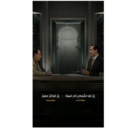 لمسات بيانية كيد النساء اعظم من كيد الشيطان  حلقه خطيرة ومثيرة جدا لا تفوتك الدكتور فاضل السامرائي