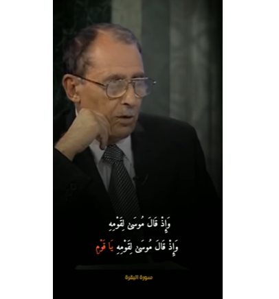 لمسات بيانية سؤال رائع  اعجاز القران فى سرد قصة سيدنا موسى مع قومة عجيب الدكتور فاضل السامرائي يوضح