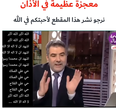 معجزة عظيمة في الأذان.. نرجو نشر هذا المقطع لأحبتكم في الله