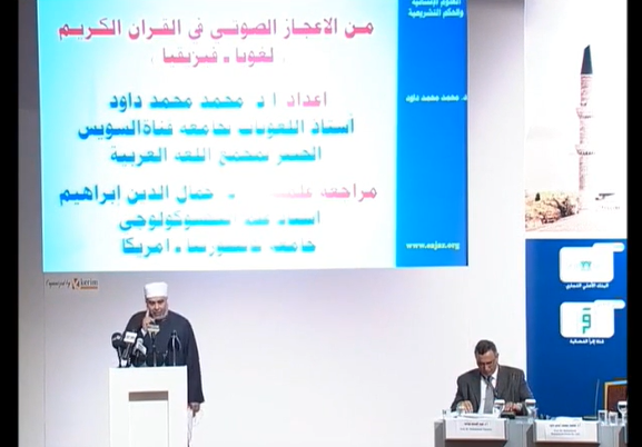 الإعجاز البياني في القرآن الكريم - أ.د. محمد داوود