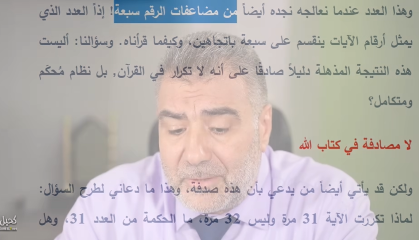 لماذا تكررت فبأي آلاء ربكما تكذبان 31 مرة | عبد الدائم الكحيل