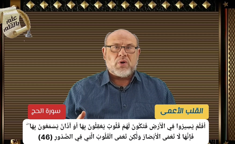 ‪ما نوع قلبك بين القلوب؟؟ القرآن الكريم اللغة العربية الإعجاز البياني الإسلام المسلمون القلب 2024