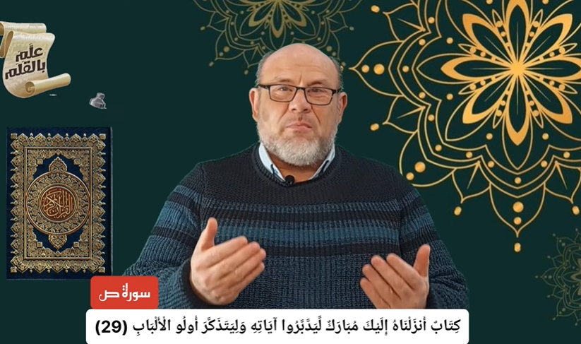 ‪لماذا أمرنا الله بتدبر القرآن؟؟ القرآن الكريم كيف نتدبر؟ اللغة العربية الإعجاز البياني الإسلام 2024