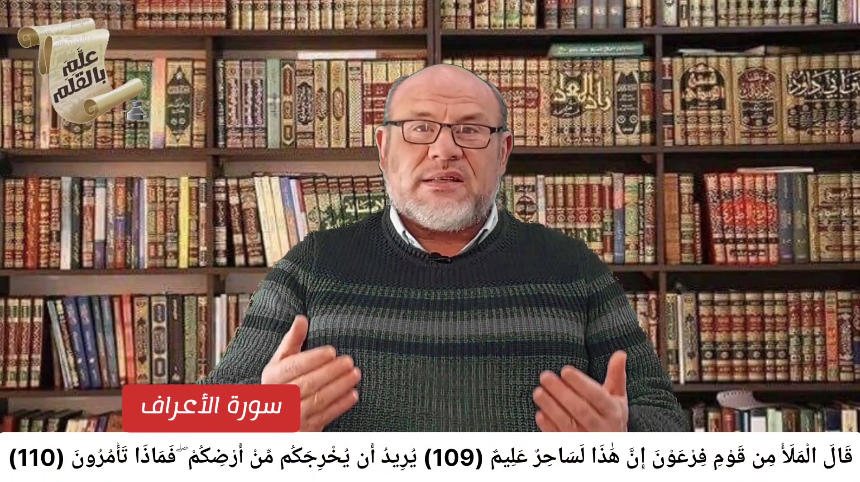 ‪منهج الطغاة في القرآن!! القرآن الكريم اللغة العريية الإعجاز البياني الإسلام المسلمون.. الطغاة 2024