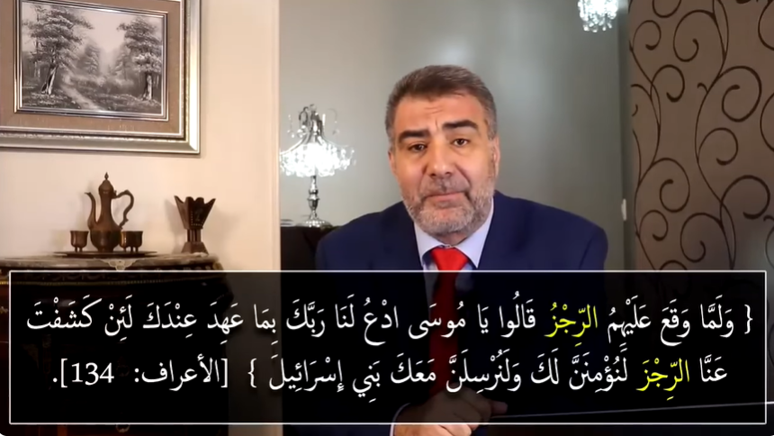الإعجاز العددي سلسلة اشراقات الرقم سبعة 2 الرجس والرجز