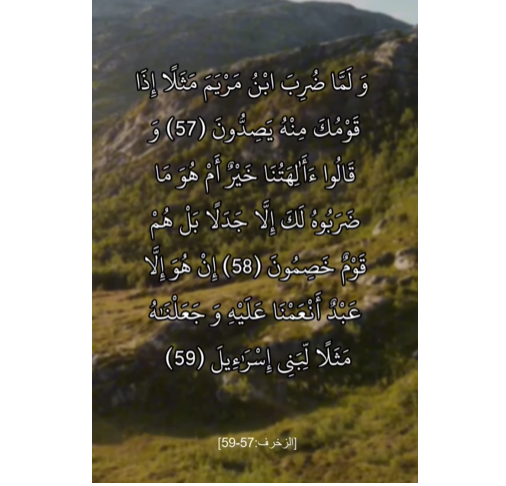 سورة الزخرف و عمر عيسى 33