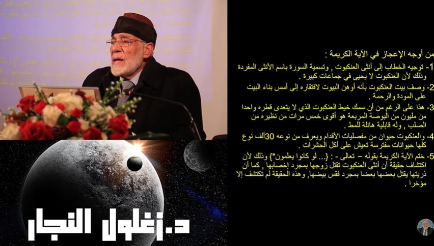 الحلقة (١٤/١١) من أوصاف الحيوان في القرآن الكريم. د. زغلول النجار