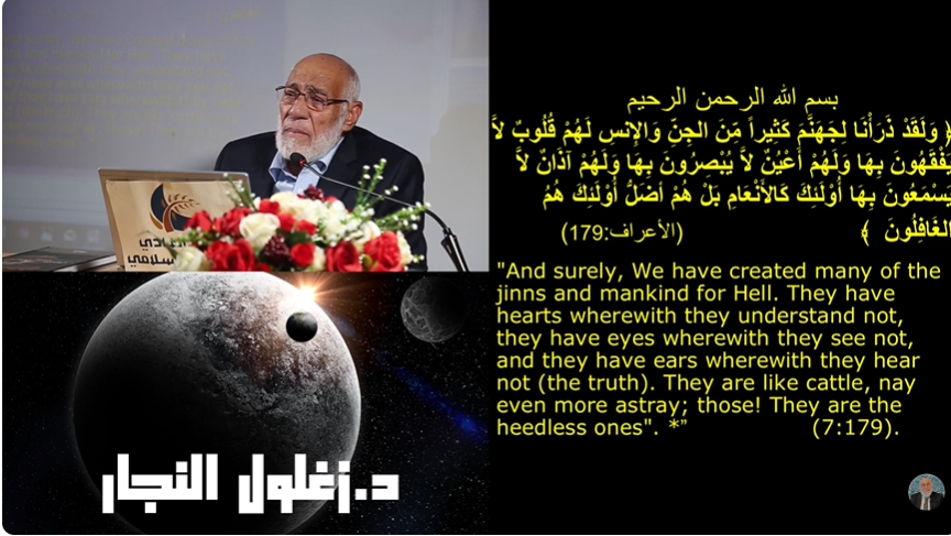 الحلقة (١٤/١٣) وَصفُ الإنسان في القرآن الكريم (الجزء ١). د. زغلول النجار