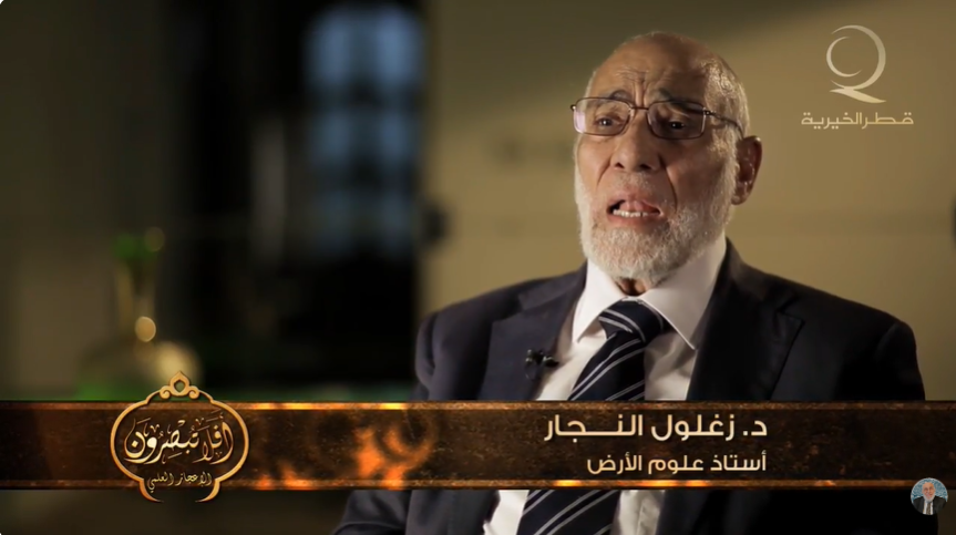 الإعجاز العلمي في الشمس والقمر | د. زغلول النجار