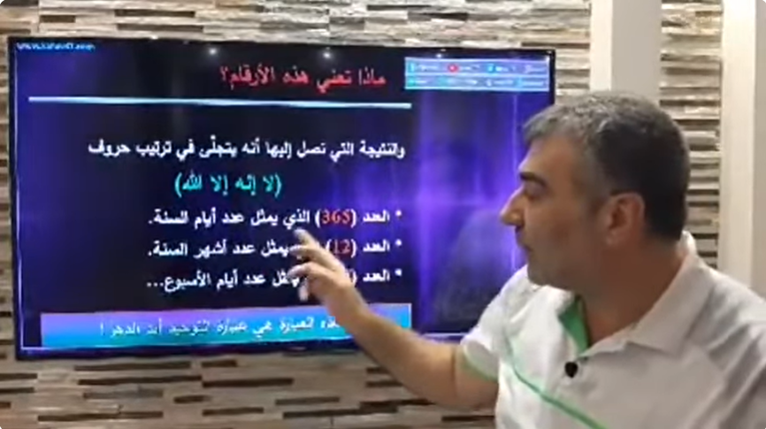 الإعجاز العددي اعجاز لا اله الا الله بين الرقمين 19 و 7