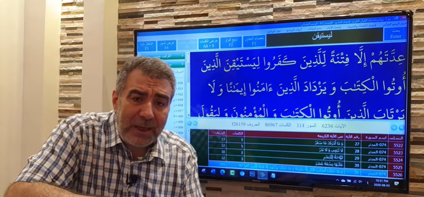 إعجاز سورة مريم 1 اكتشافات رقمية جديدة