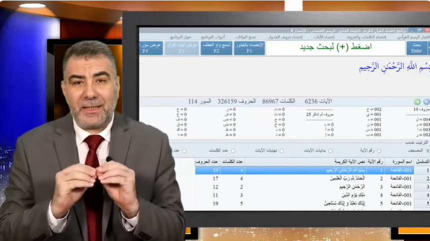 الإعجاز العددي كيفية البحث عن كلمة في القرآن الإحصاء بالجذور